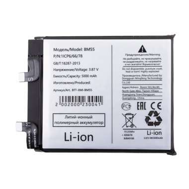 Аккумуляторная батарея для Xiaomi Mi 11 Ultra BM55 — 2