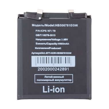 Аккумуляторная батарея для Huawei Mate 50 HB506781EGW — 2