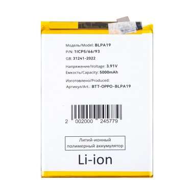 Аккумуляторная батарея для Oppo A18 BLPA19 — 2