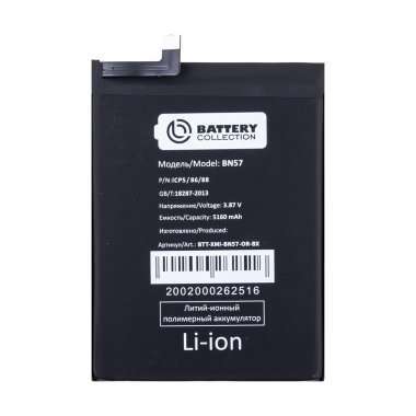 Аккумуляторная батарея для Xiaomi Poco X3 Pro (BN57) (Премиум) — 2