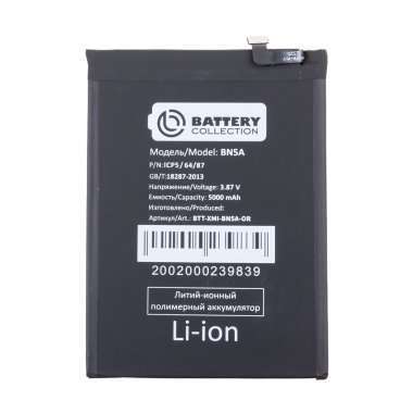 Аккумуляторная батарея для Xiaomi Redmi 10 (BN5A) (Премиум) — 2