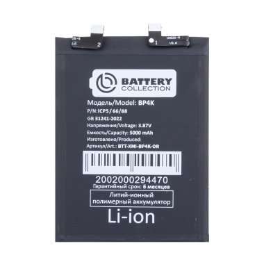 Аккумуляторная батарея для Xiaomi Poco X5 Pro 5G (BP4K) премиум — 2