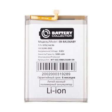 Аккумуляторная батарея для Samsung Galaxy A15 4G (A155F) (EB-BA156ABY) Премиум — 2