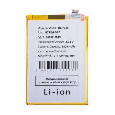 Аккумуляторная батарея для OPPO A5 Pro 4G (BLPB65) &mdash; 2
